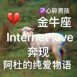 俺の纯爱物语（不是）