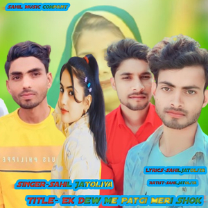 Ek Dew Me Patgi Meri Shok