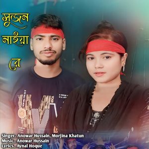 Sujon Naiya Re