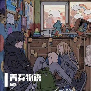 心动无终
