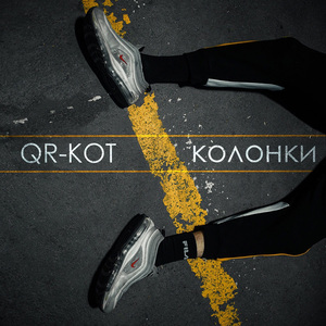 Колонки