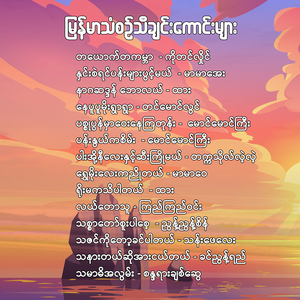 တယောက်တကမ္ဘာ