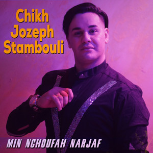 Min Nchoufah Narjaf