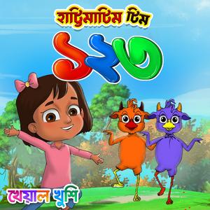 Hattimatimtim Tara Mathe Pare Dim