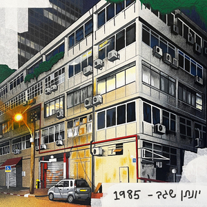 אמרת שבסתיו