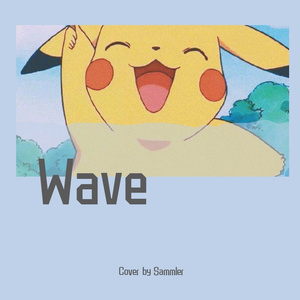 摇摆（WAVE）