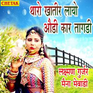 Thare Khatir Layo Aodi Kar Tagadi