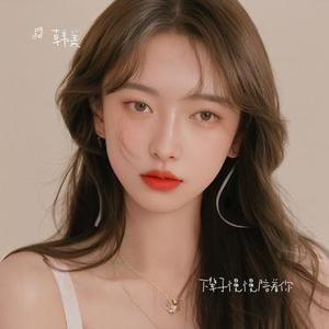 下辈子慢慢陪着你