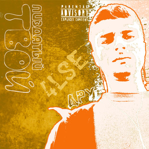 Твой пиздатый друг (Prod. By RellyMade)
