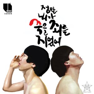 정말 내가 죽을 죄를 지었어 (inst.)