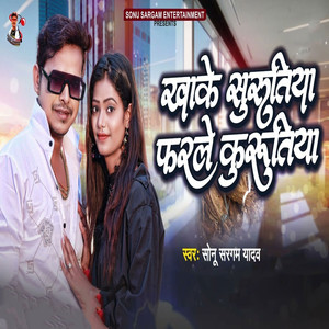 Khake Surutiya Farle Kurutiya