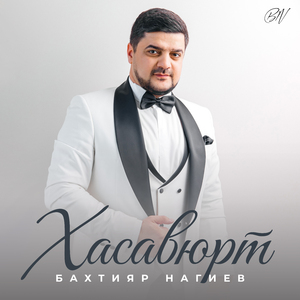 Хасавюрт (Acoustic Version)