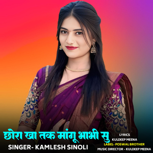 Chhora Kha Tak Maangu Bhabhi Su