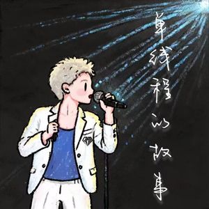 单线程的故事MMM