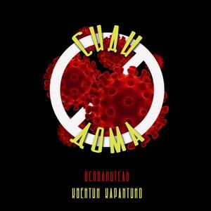 Квентин Карантино