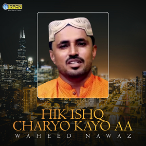 Hal Qismat Ashiq Rooley Chadya Tou