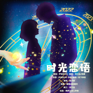 时光书-时光恋语