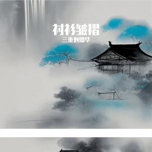 衬衫皱褶