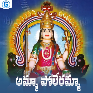 Amma Poleramma