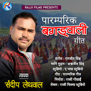 Paramparik Bagdwali Geet
