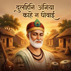 Dulhini Angiya Kahe Na Dhovai (Kabir Nirgun Chetawani Bhajan)