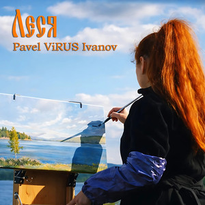 Леся (Original Mix)