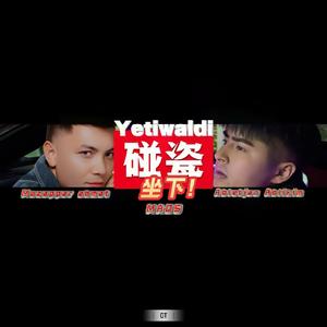 Yetiwaldi（碰瓷的）