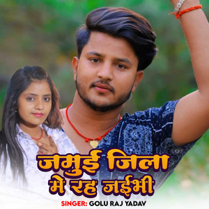 Jamui Jila Me Rah Jaibhi