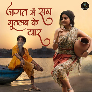 Jagat Me Sab Matlab Ke Yaar
