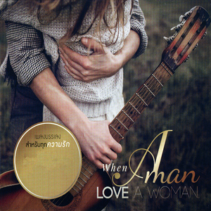 ฉันจะอยู่กับเธอ