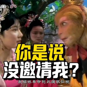 【黑神话悟空】悟 空 歧 仙 女 ？