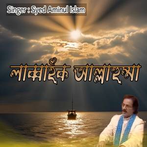 লাব্বাইক আল্লাহুম্মা