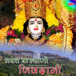 Jivdanicha Jayghosh Zhala Chala Javu Palkhila