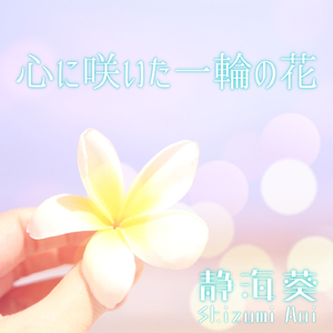 全て抱きしめてほしい