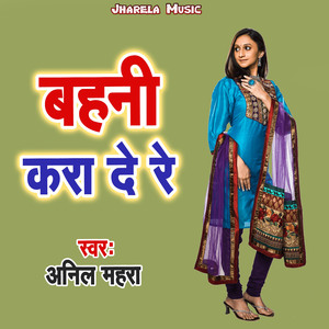 Bohani Kara De Re