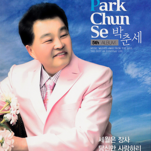 사랑 따라가는 세월(MR)