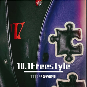 10.1Freestyle(Prod.9Zi)