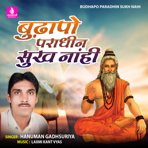 Budhapo Paradhin Sukh Nahi
