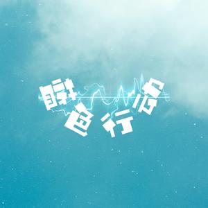 蓝色行动