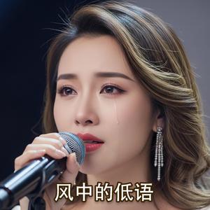 风中的低语