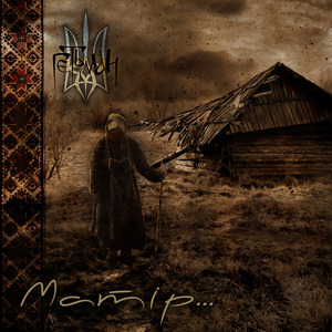 Де Тії Струни, Де Голос Потужний...