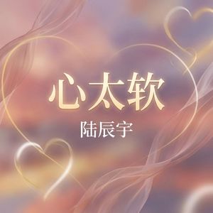 心太软(RNB）