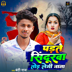 Padate Sindurwa Tod Lemi Nata