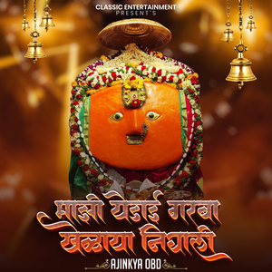 Majhi Yedai Garba Khelaya Nighali (DJ Remix)