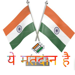 ये मतदान है।