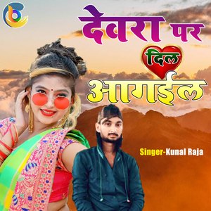 Dewra Par Dil Aa Gail