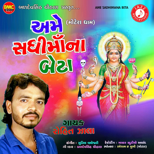 Ame Sadhimana Beta