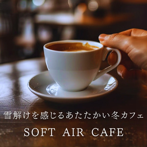 穏やかな冬にぴったりなリラックス音楽