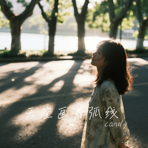 天空画着弧线