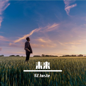 未来（prod by Red killer）